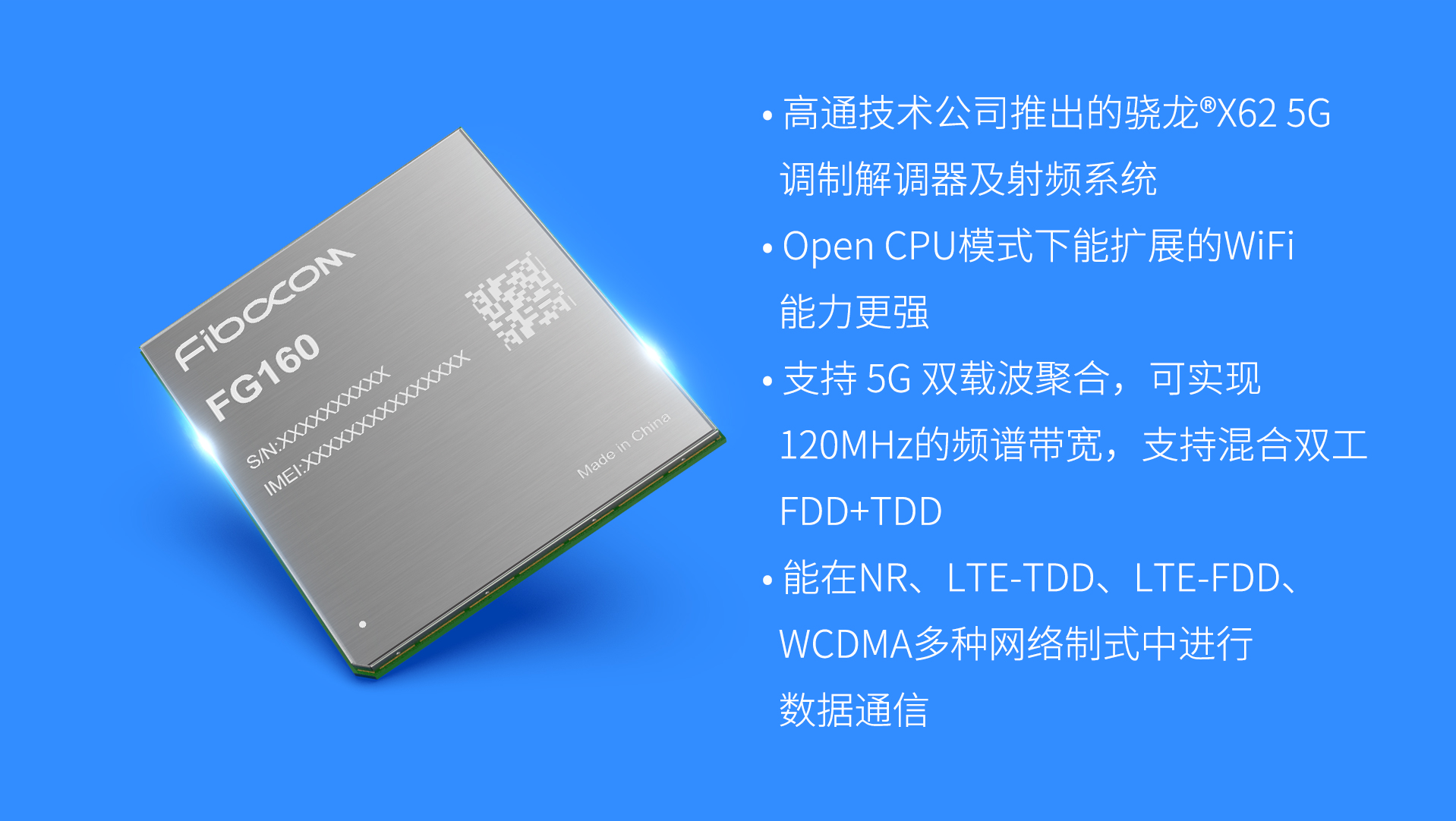 Z6尊龙凯时3GPP R16工业级5G模组FG160 特性