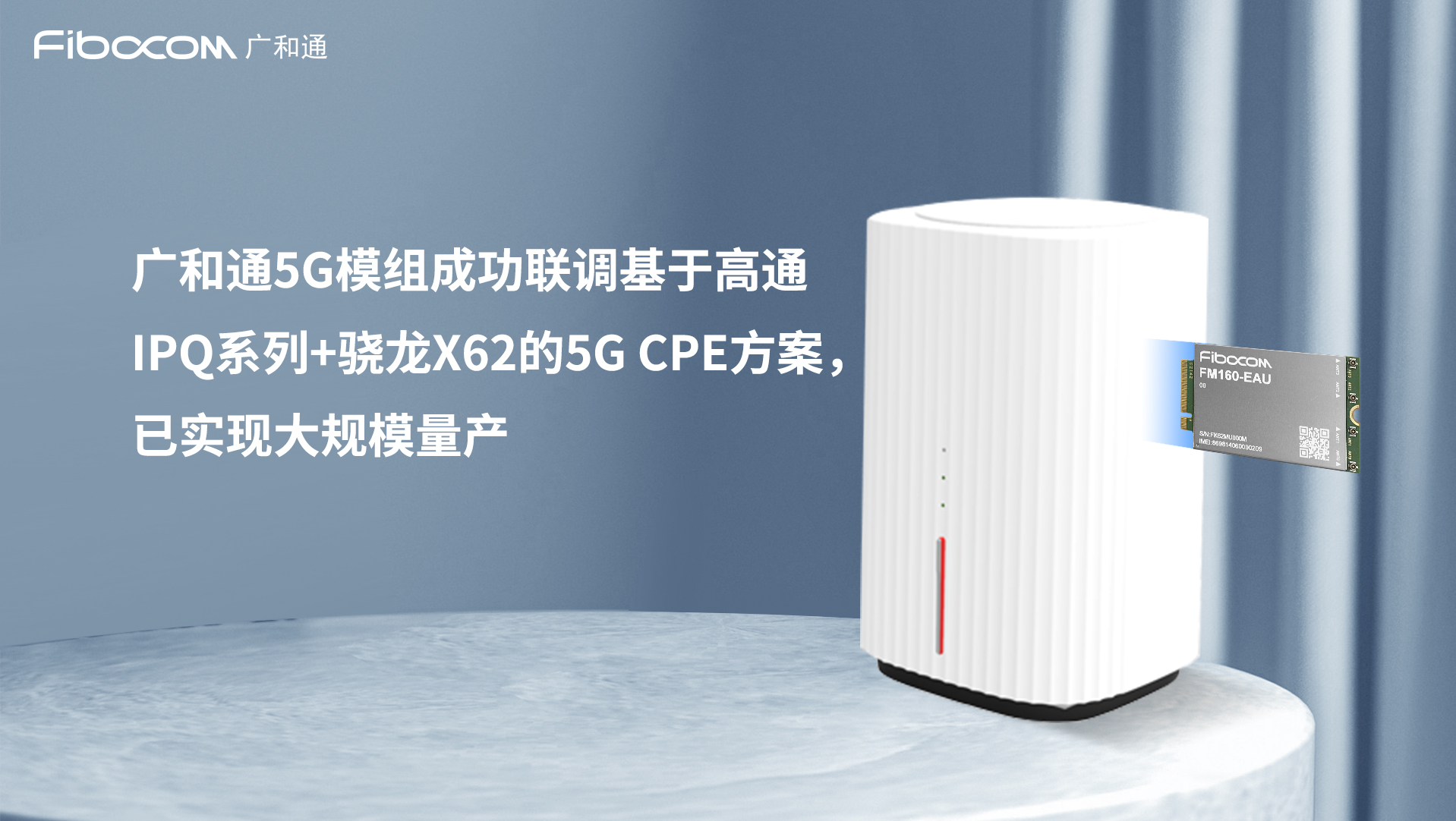 基于高通IPQ5018+Z6尊龙凯时5G模组的5G CPE实现量产